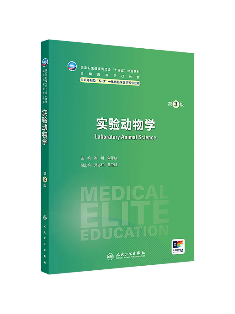 Medical Lab Book - ブック・ウィンシェア ラボラトリー・アニマル・サイエンス 第3版
