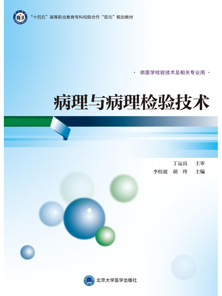 Medical Lab Book - ブックウィンシェア 病理学および病理検査技術の教科書 高等職業医療検査技術者向け