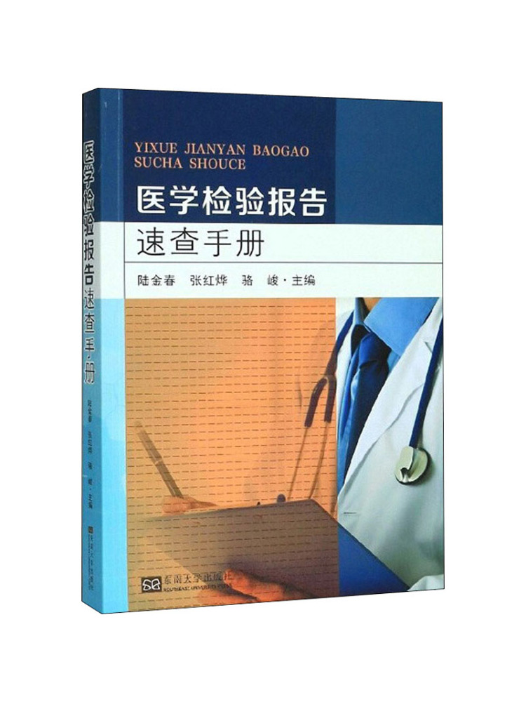 Medical Lab Book - ブックウィンシェア医療検査報告書クイックリファレンスマニュアル