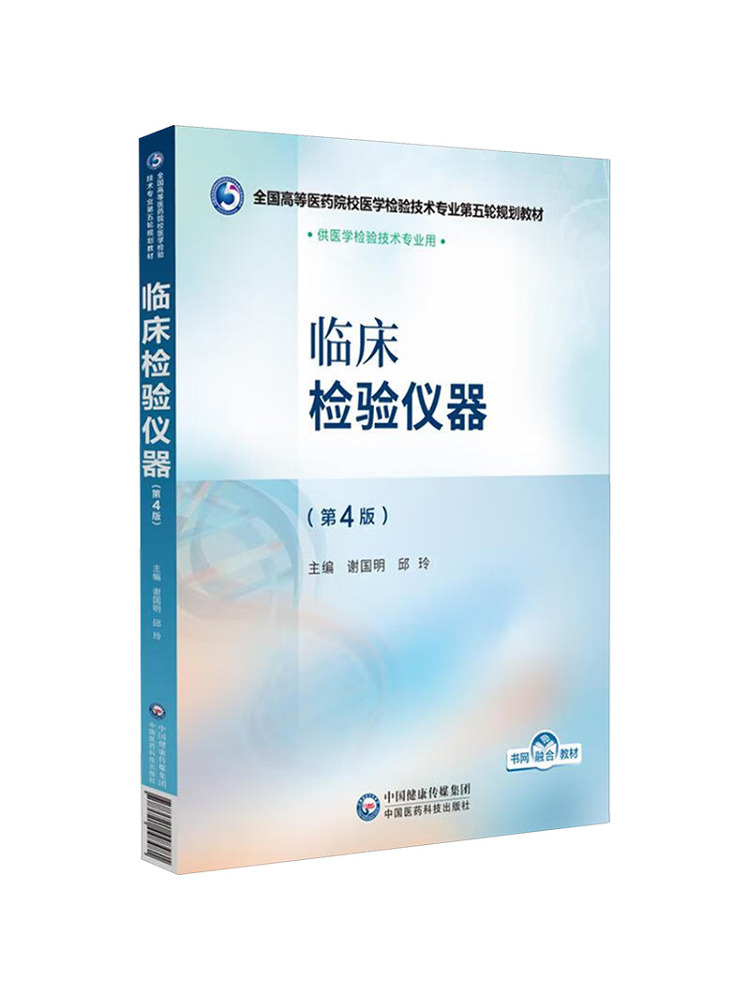 Medical Lab Book - ブックウィンシェア臨床検査機器 第4版