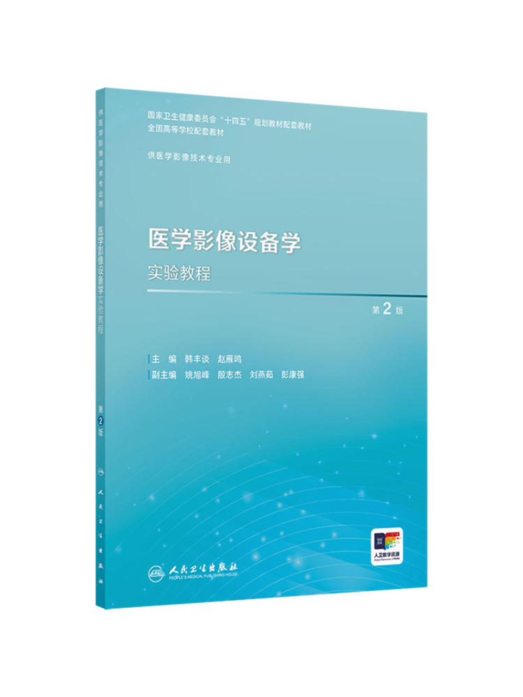 Medical Lab Book - ブック・ウィンシェア 医療画像機器ラボチュートリアル 第2版