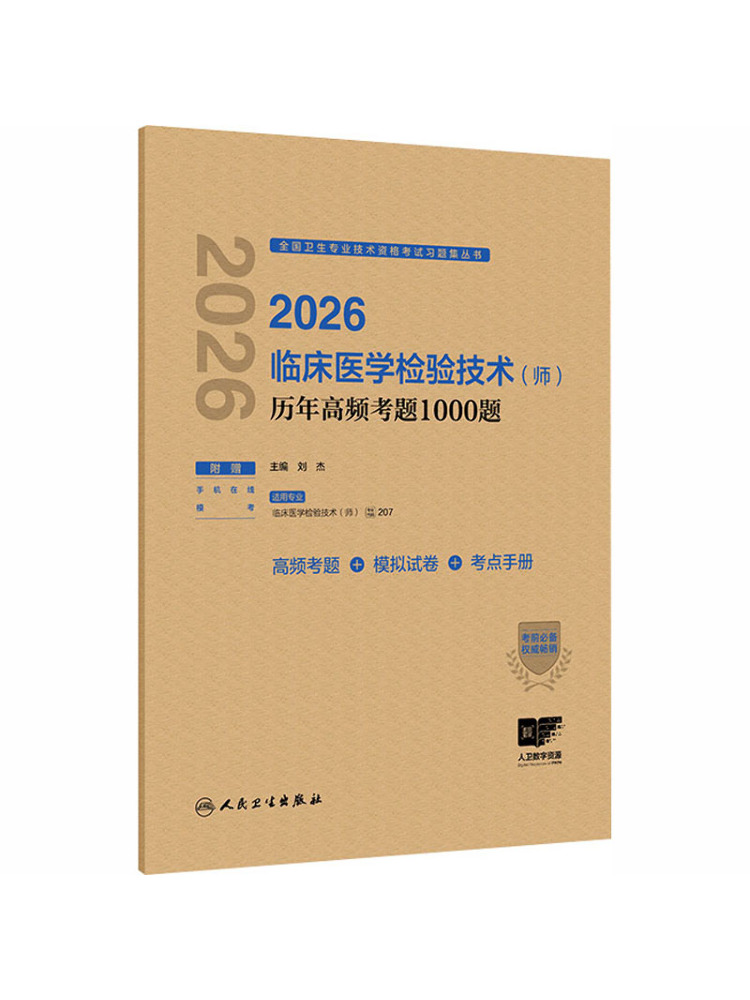 Medical Lab Book - ブックウィンシェア 2026 臨床検査技術者向け過去問1000問