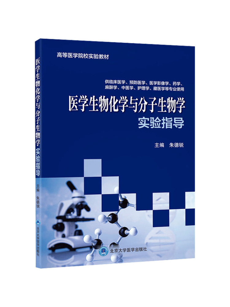 Medical Lab Book - ブックウィンシェア医学生化学・分子生物学研究室ガイド