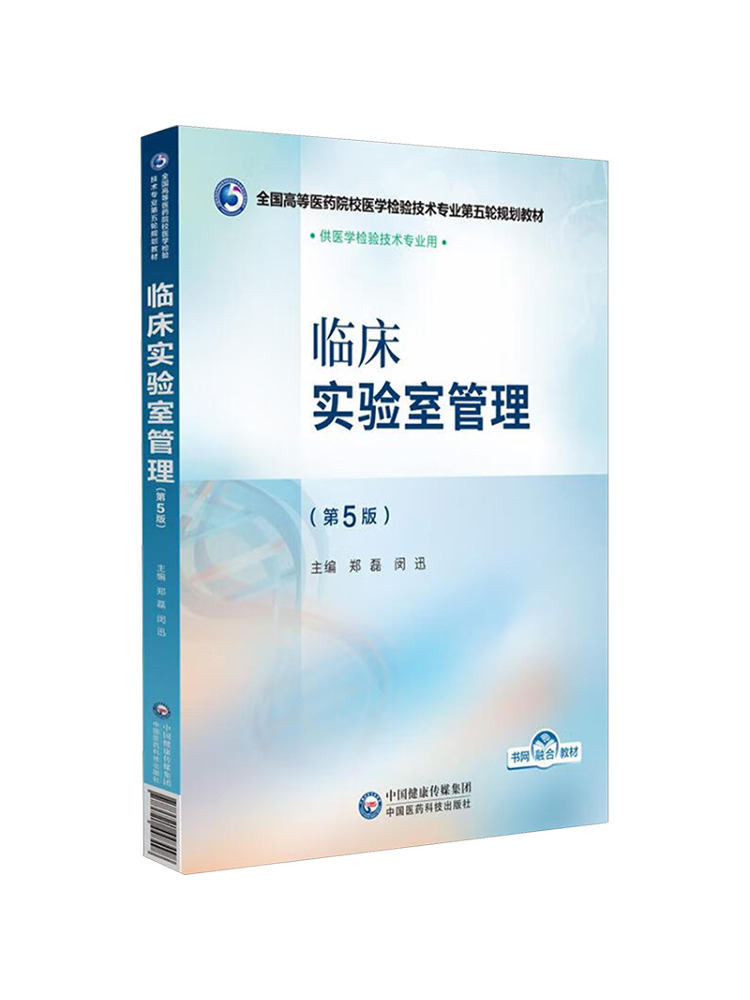 ブックウィンシェア臨床検査管理第5版 - Medical Lab Book のレビューと価格