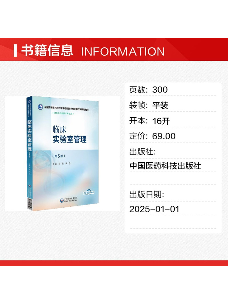 ブックウィンシェア臨床検査管理第5版 - Medical Lab Book のレビューと価格