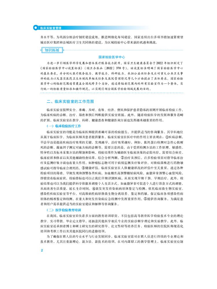 ブックウィンシェア臨床検査管理第5版 - Medical Lab Book のレビューと価格