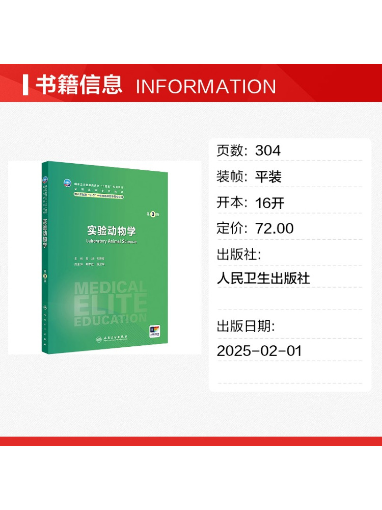 ブック・ウィンシェア ラボラトリー・アニマル・サイエンス 第 - Medical Lab Book のレビューと価格