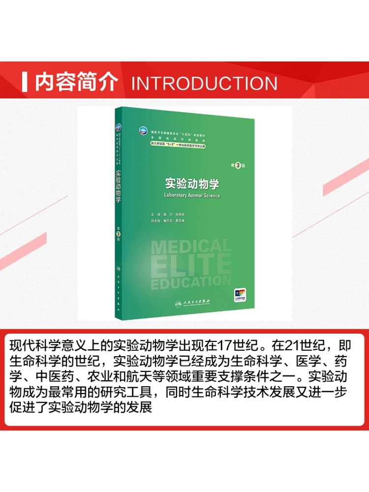 ブック・ウィンシェア ラボラトリー・アニマル・サイエンス 第 - Medical Lab Book のレビューと価格