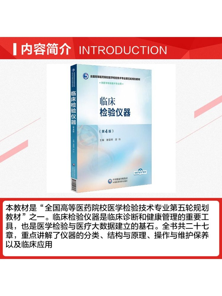 ブックウィンシェア臨床検査機器 第4版 - Medical Lab Book のレビューと価格
