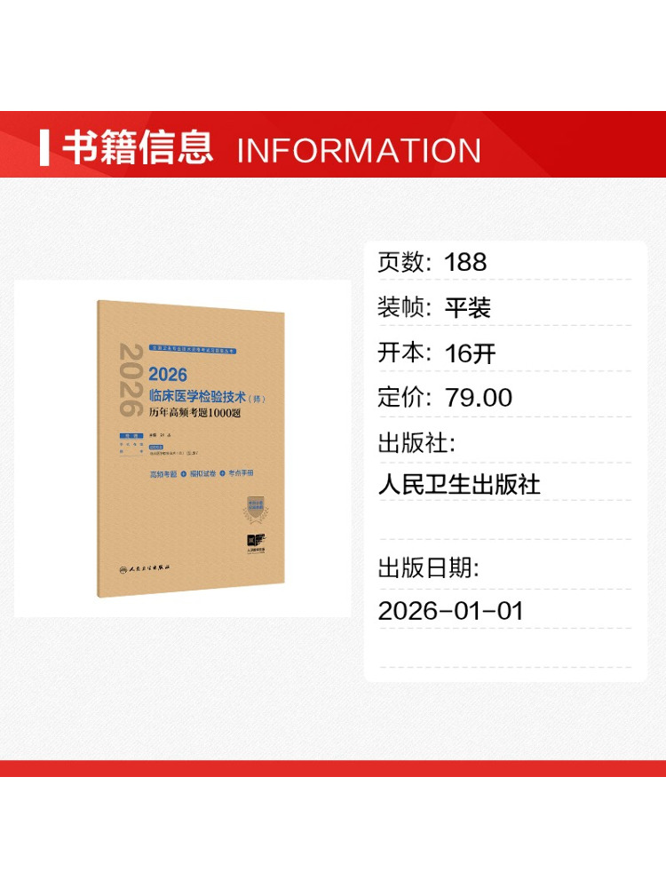 ブックウィンシェア 2026 臨床検査技術者向け過去問100 - Medical Lab Book のレビューと価格