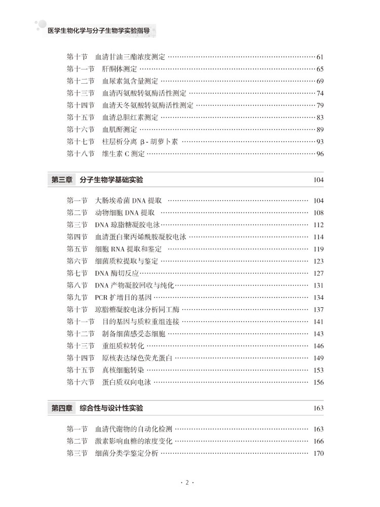 ブックウィンシェア医学生化学・分子生物学研究室ガイド - Medical Lab Book のレビューと価格