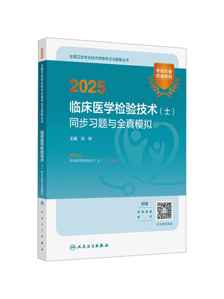 ブックウィンシェア2025臨床検査技術者向け同期演習とリアル - Medical Lab Book のレビューと価格